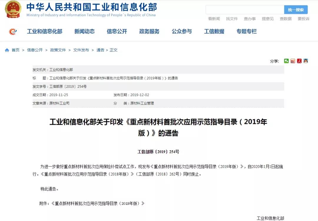 20种电子特气入选工信部重点新材料应用示范指导目录(2019版)