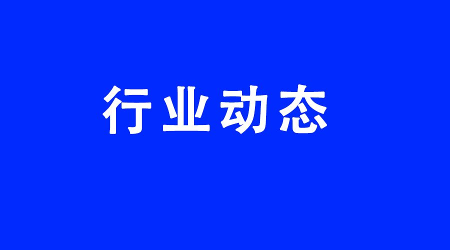 三化元福公司建成投产,首批优等氟化氢产品投放市场