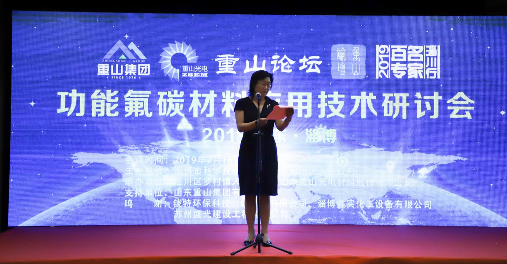 首届“j9真人品牌论坛”暨“2019山东淄博功能氟碳材料应用技术研讨会”盛大召开12