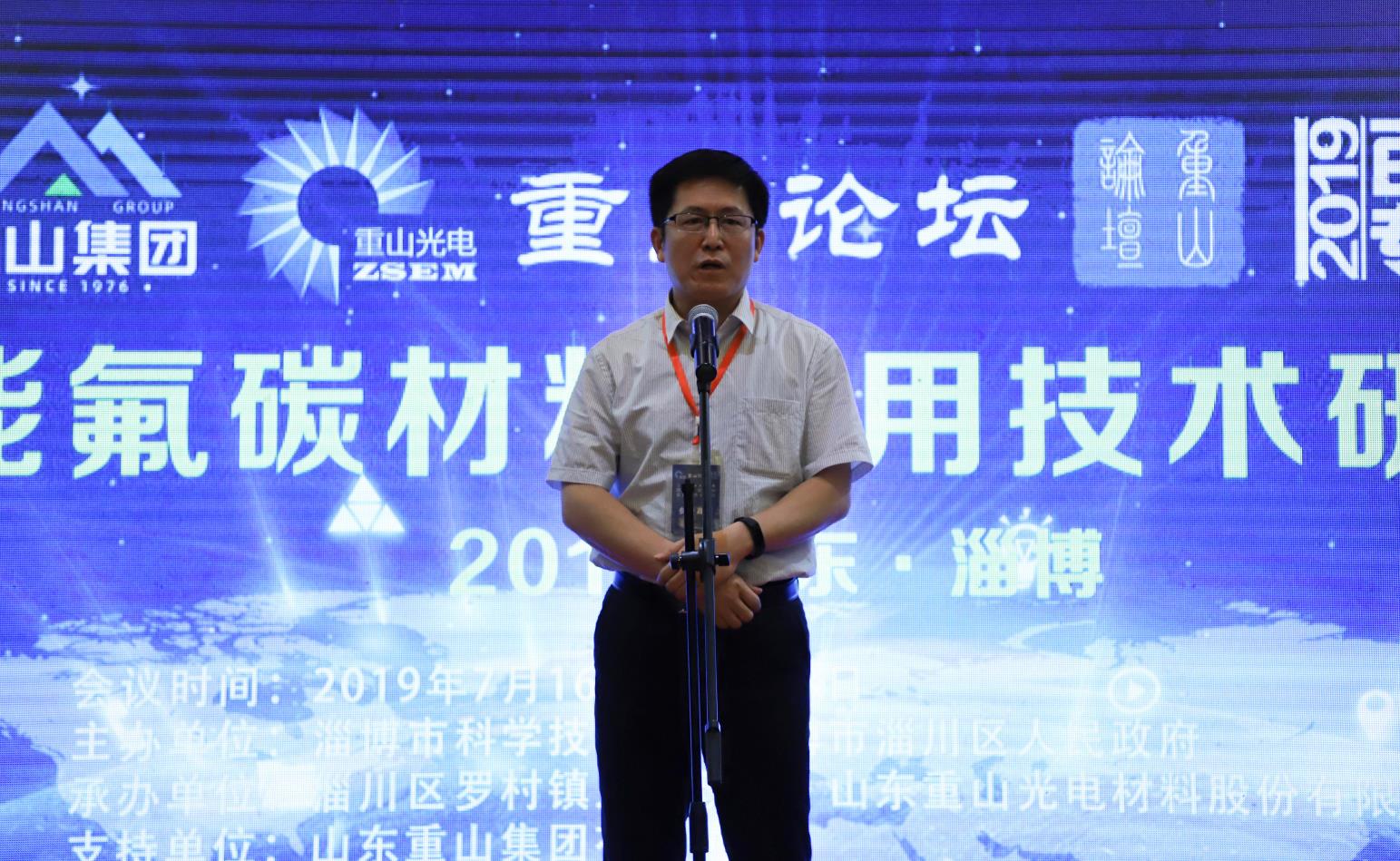 首届“j9真人品牌论坛”暨“2019山东淄博功能氟碳材料应用技术研讨会”盛大召开12