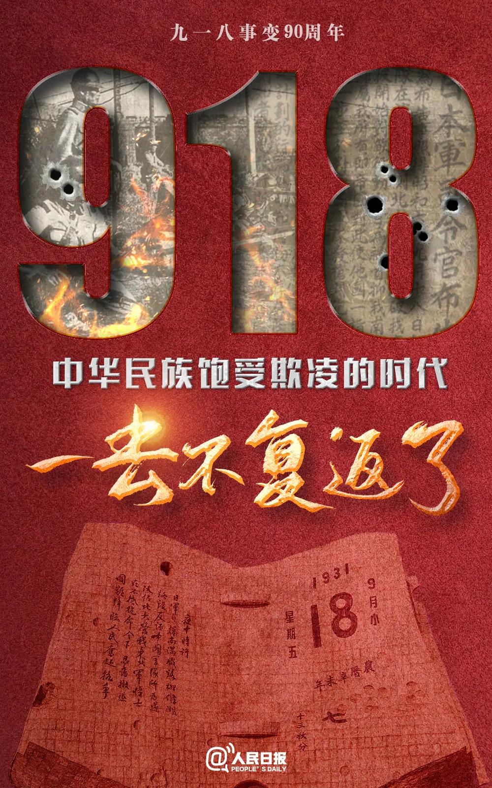 九一八,不敢忘,不能忘!62