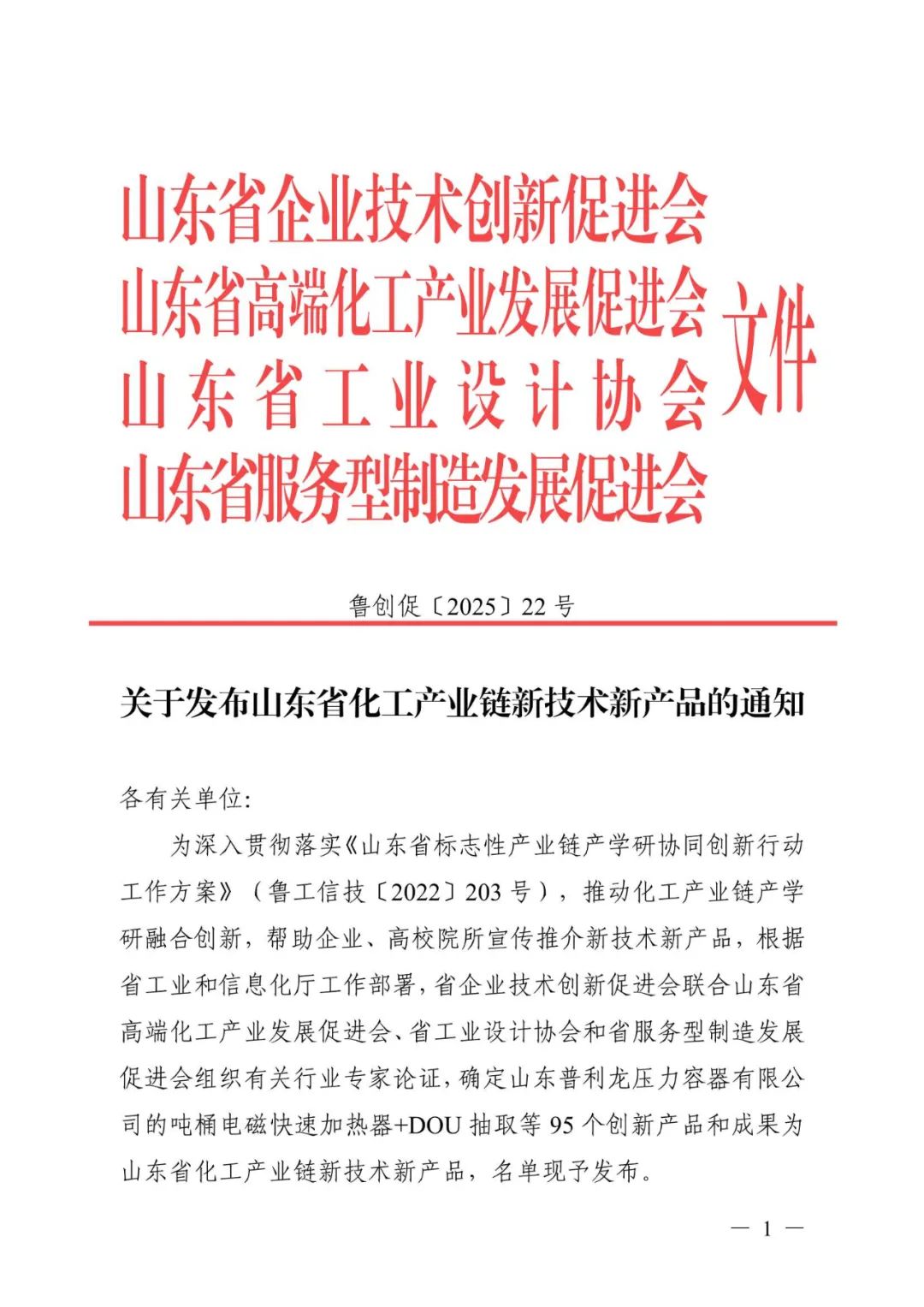 我公司特种功能氟碳材料产品入选"山东省化工产业链新技术新产品"名录