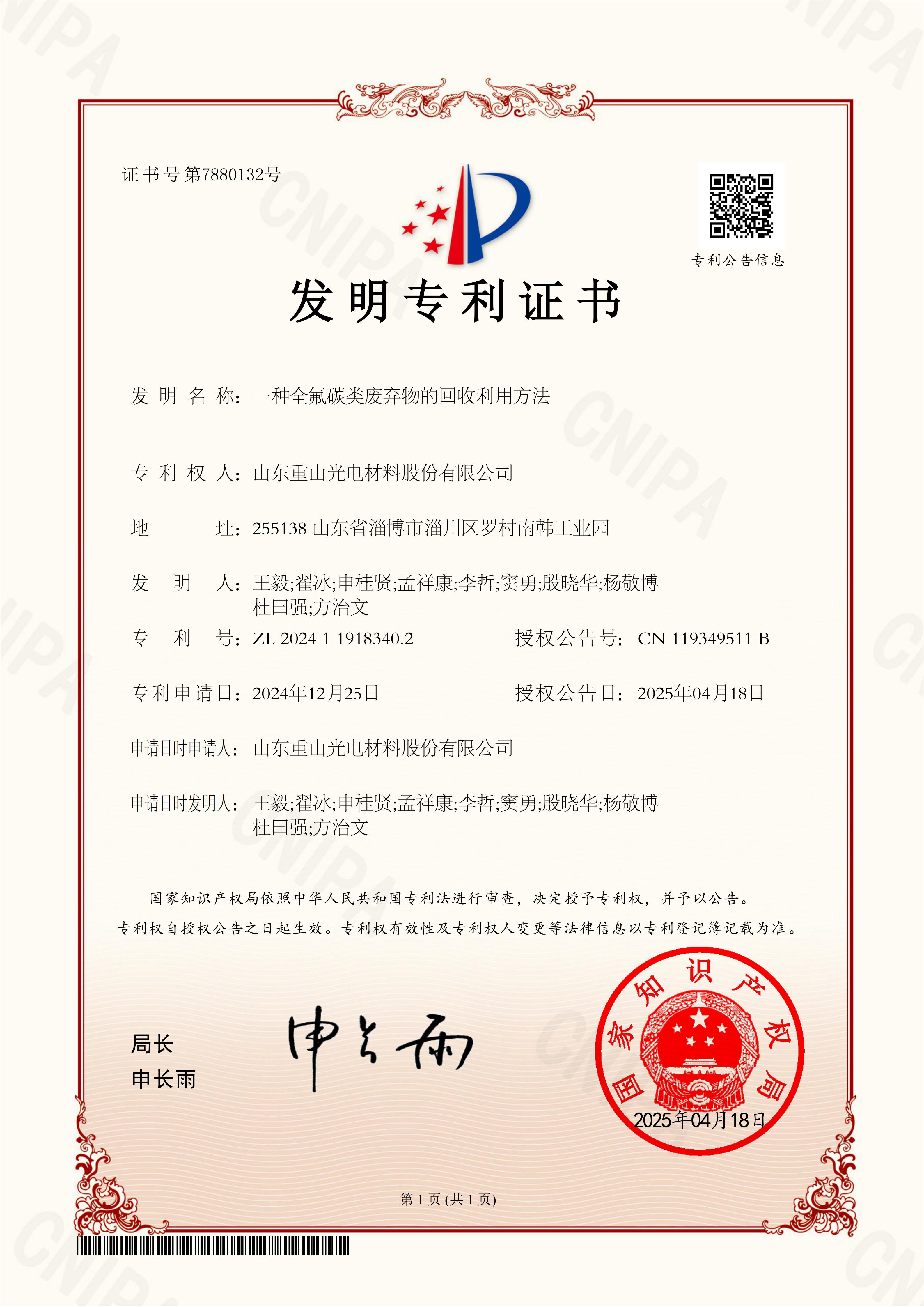 一种全氟碳类废弃物的回收利用方法（发明专利）