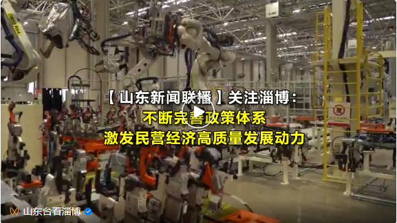 山东新闻联播报道:不断完善政策体系 激发民营经济高质量发展动力——j9真人品牌光电锂氟化碳电池生产线