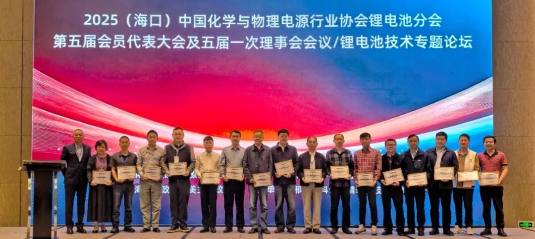 j9真人品牌光电当选中国化学与物理电源行业锂电池分会副理事长单位