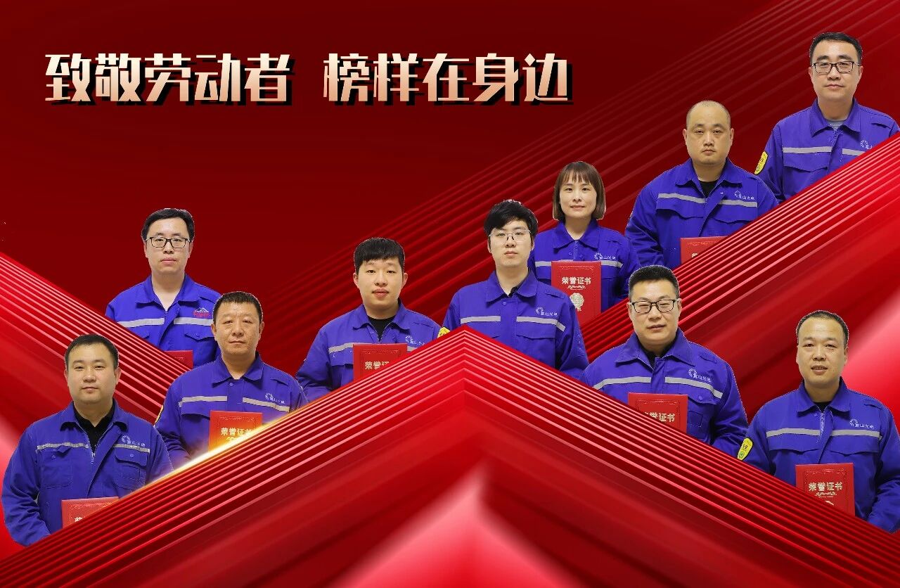 致敬劳动者 榜样在身边丨表彰“笃行标兵”,凝聚公司奋进力量